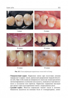 Марина Миронова: Стоматологические заболевания. Учебник
