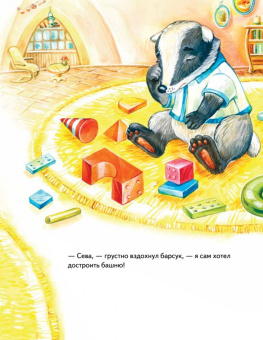 Ася Герман: Зайчик Сева делится с друзьями! Полезные сказки. ФГОС