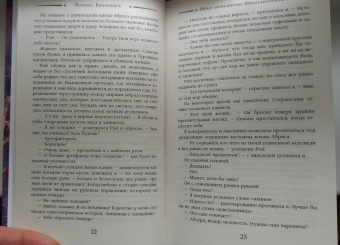 Марина Ефиминюк: Между двумя мирами. Школа выживания