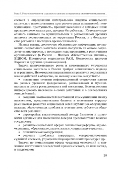 Карамова, Терская, Соловых: Человеческий капитал в модели устойчивого экономического роста России. Монография
