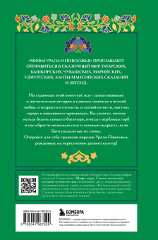 Валерия Черепенчук: Мифы Урала и Поволжья