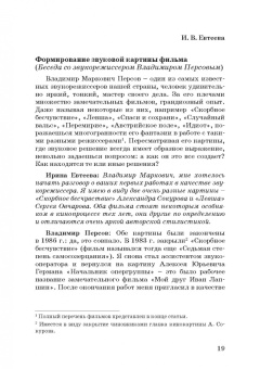 Андреев, Бакиров, Березовчук: Звуковое решение фильма. Учебное пособие