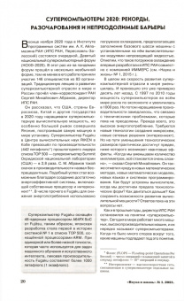 Журнал "Наука и жизнь" № 1. 2021