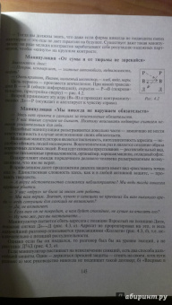 Виктор Шейнов: Психологическое влияние