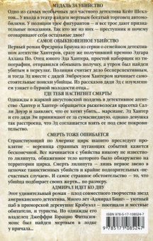 Броуди, Браун, Бретт: Детективный клуб