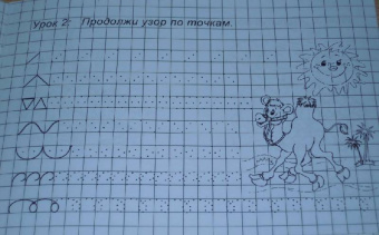 Прописи. Первые прописи. Мышка