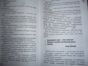 Нелли Власова: Манипуляция и лидерство