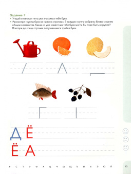 Ирина Мальцева: Прописи. Учимся писать печатные буквы. 5-6 лет