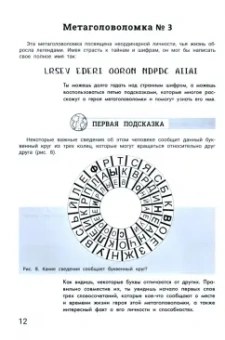 Антон Малютин: Великие люди. Метаголоволомки