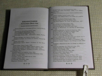 Александр Дюма: Корсиканские братья