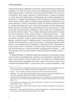 Ван, Сюй: Ткани и вышивка