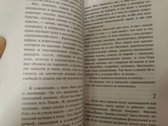 Дина Рубина: Бабий ветер