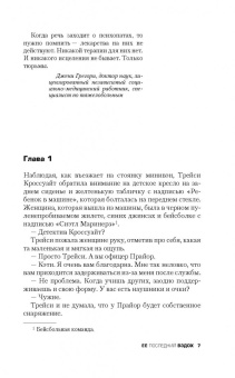 Роберт Дугони: Ее последний вздох