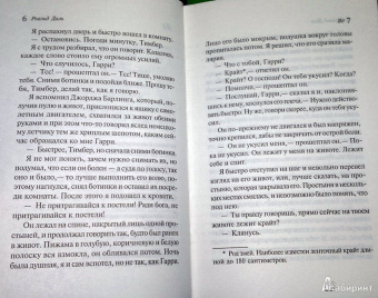 Роальд Даль: Еще одни невероятные истории