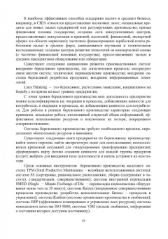 Миротин, Покровский: Ресурсы логистики в управлении транспортным предприятием