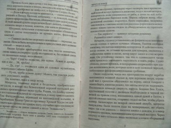 Виктор Губарев: Череп на флаге