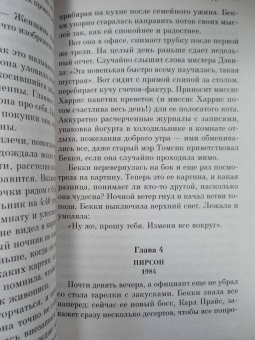 Эмили Тедроу: Талантливая мисс Фаруэлл