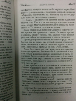 Джена Шоуолтер: Темный шепот