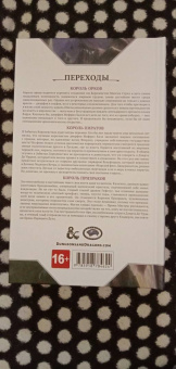 Роберт Сальваторе: Легенда о Темном Эльфе. Переходы
