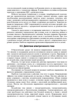 Васильев, Трошин, Берестов: Патологическая физиология. Учебник