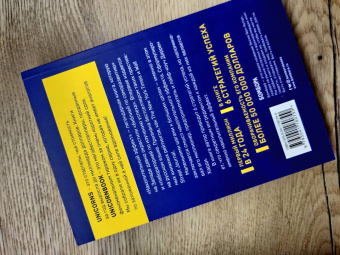 Даррен Харди: Накопительный эффект. От поступка - к привычке, от привычки - к выдающимся результатам