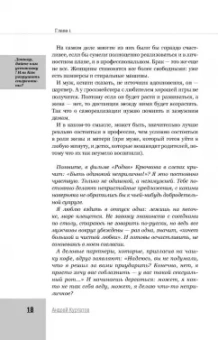 Андрей Курпатов: Перевод с женского на мужской и обратно