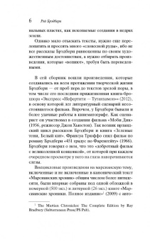 Рэй Брэдбери: Механический хэппи-лэнд