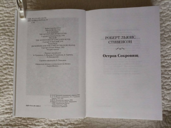 Стивенсон, Делдерфилд, Джудд: Наследие капитана Флинта
