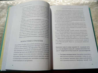 Мишель Борба: Чуткие дети. Как развить эмпатию у ребенка и как это поможет ему преуспеть в жизни