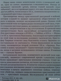 Карл Эрдман: Происхождение идеи крестового похода