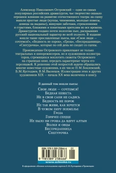 Александр Николаевич Островский: Гроза. Бесприданница. Бедность не порок (с илл.)