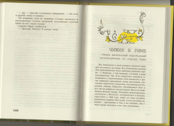 Светлана Лаврова: Три сказки об Италии. Лошади, призраки и Чижик-Пыжик