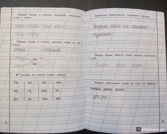 Надежда Жукова: Пропись 2. Для детей 6-8 лет