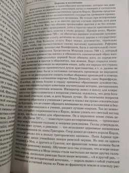 Оскар Егер: Всеобщая история стран и народов мира