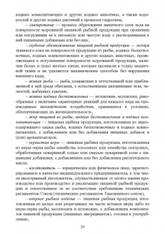 Позняковский, Рязанова, Гнедов: Экспертиза рыб северных видов. Качество и безопасность