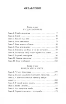 Вайнер, Вайнер: Визит к Минотавру