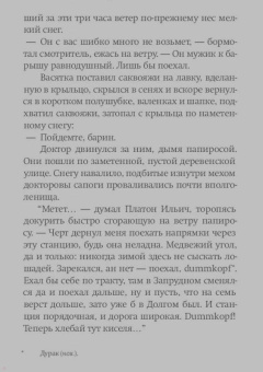 Владимир Сорокин: Метель