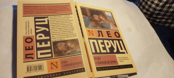 Лео Перуц: Иуда «Тайной вечери»