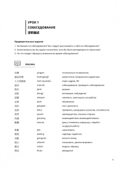Деловой китайский язык. Углубленное чтение. В 2-х частях. Чтение