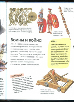 Агоста, МакРей: Древний Рим