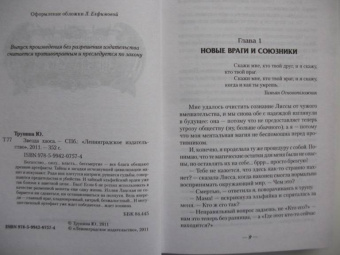Юлия Трунина: Звезда хаоса