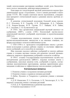 Мин Глухих: Агрохимия. Учебное пособие
