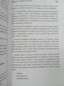 Светлана Патрушева: Психология русской сказки. Что скрывают Иван Царевич, Баба Яга, Василиса Премудрая и другие герои