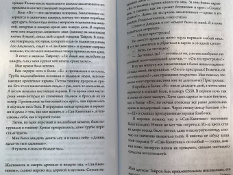 Трехо, Лог: Преступление, искупление и Голливуд