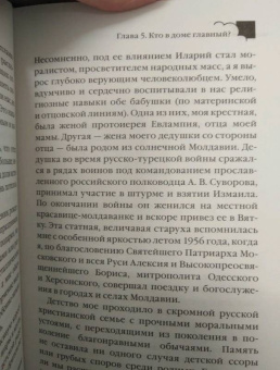 Владимир Зоберн: Женское счастье. Православный взгляд