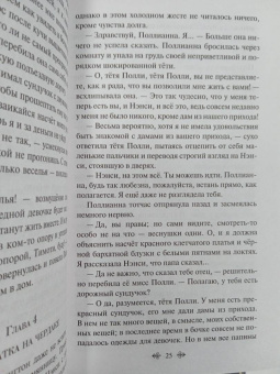 Элинор Портер: Поллианна