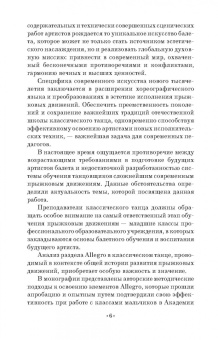 Марина Осипова: Профессиональная подготовка будущих артистов балета к исполнению прыжковых движений. СПО