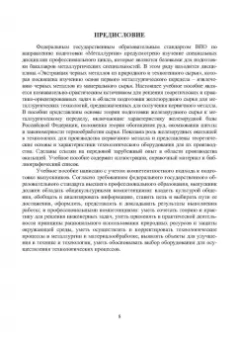 Виктор Павловец: Окатыши в технологии экстракции металлов из руд. Учебное пособие