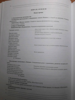 Наталия Нищева: Тетрадь взаимосвязи учителя-логопеда с воспитателями старшей группы компенсирующей напр. ФГОС