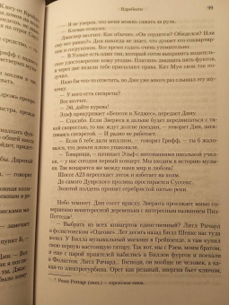 Дэвид Митчелл: Утопия-авеню